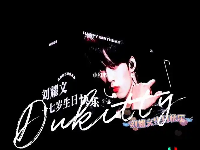 刘耀文生日线下应援