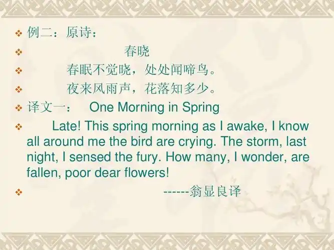 中国古诗中的韵律翻译ppt