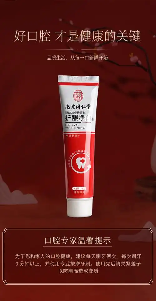 南京同仁堂护龈净白牙膏 去口臭烟渍去牙结石去黄小苏打牙膏批发