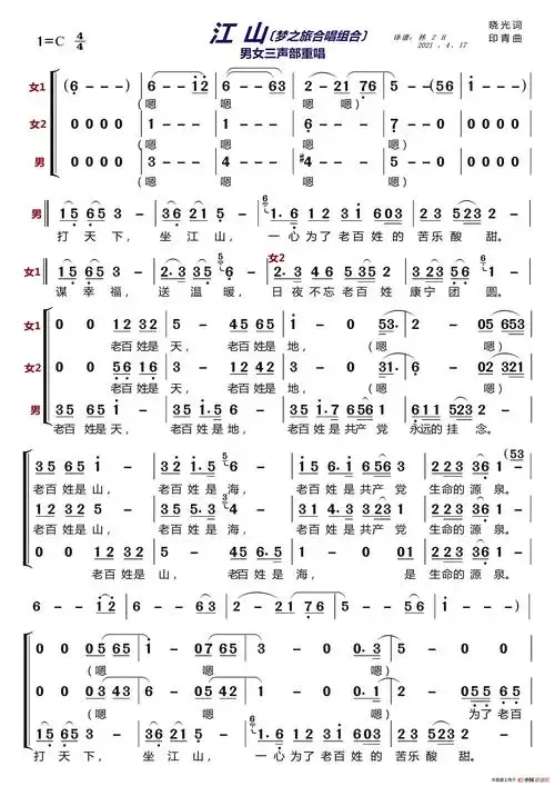 江山〔梦之旅合唱组合〕(男女三声部重唱)