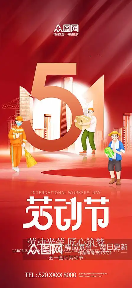 致敬劳动者五一劳动节海报素材分享