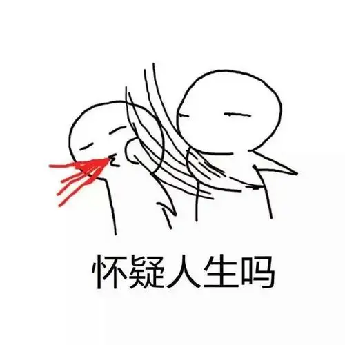 怀疑人生吗-qq表情包-聊天图片表情