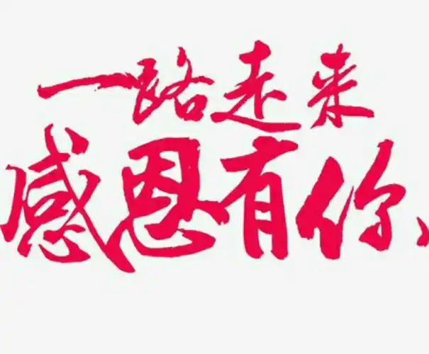 集团财务中心读书分享集锦//懂得感恩