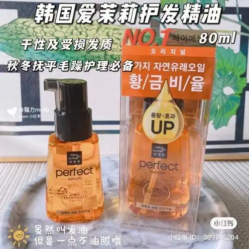 miseenscene爱茉莉护发精油