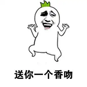 送你一个香吻金馆长红唇搞笑gif动图_动态图_表情包下载_soogif