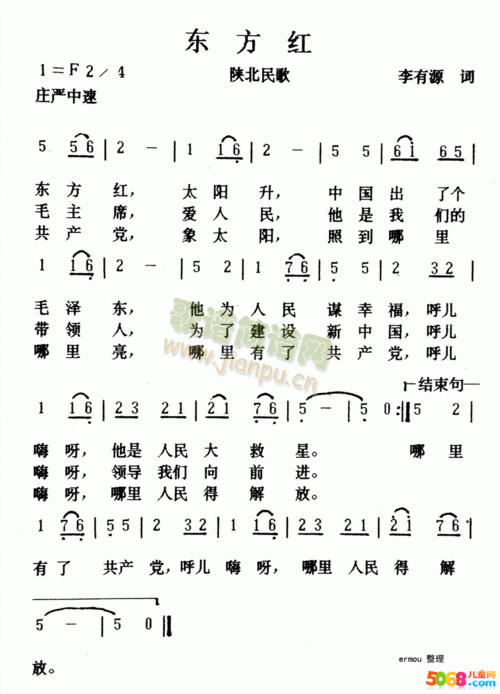 东方红歌曲简谱_东方红歌曲简谱 电子琴_东方红歌曲简谱_东方红歌曲