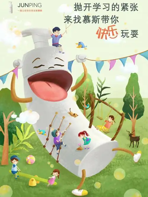 俊平洁面慕斯大广赛参赛作品