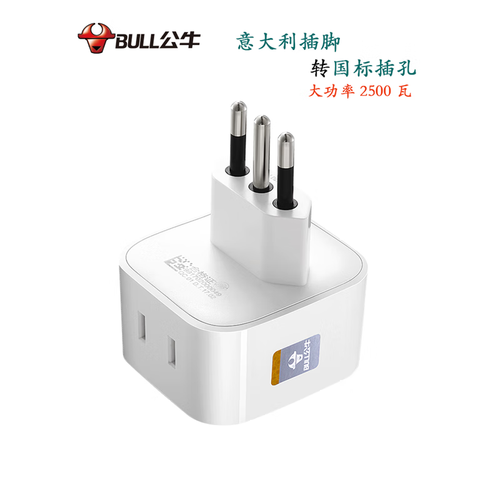 电器意大利插头转换器意转国标中国转智利意大利出国旅游意规插座标准