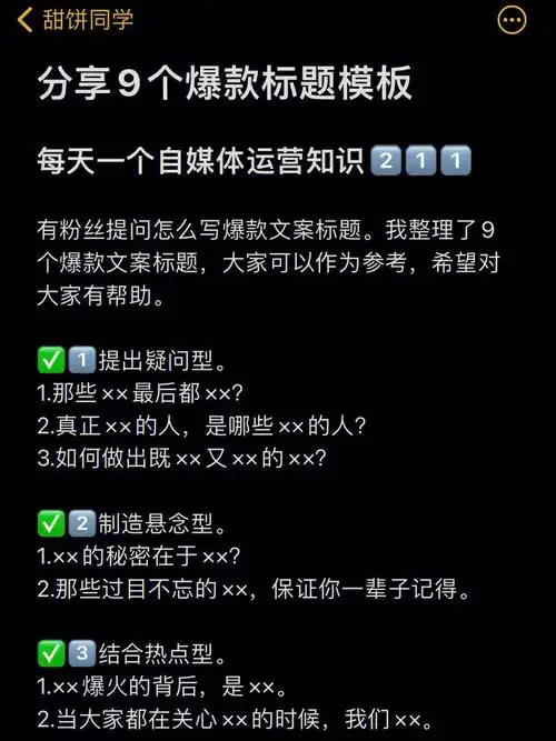 分享9个爆款标题模板