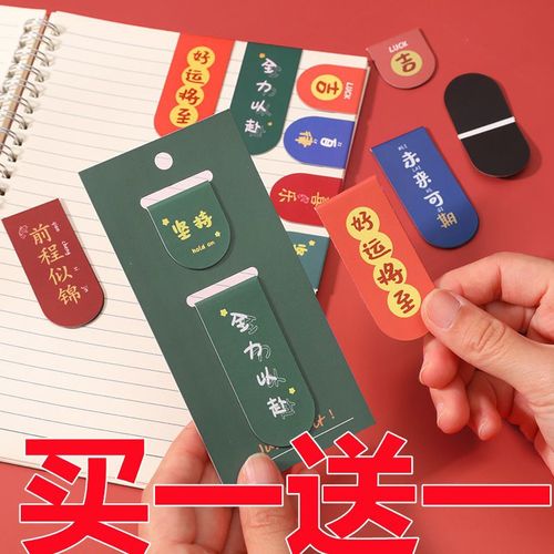 中国风双面磁性励志ins祝福语文艺学生纸质书页夹励志书签情怀签