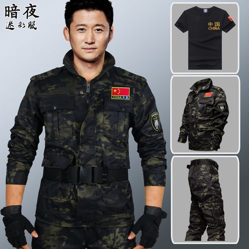 中国国新迷彩服套装男训作服劳保工作服服装战术作训外套