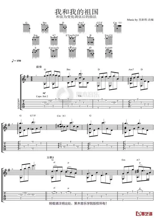 我和我的祖国吉他谱