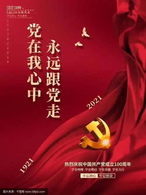 建党背景,建党素材,建党海报,建党节海报,100周年,建党100周年,建党节