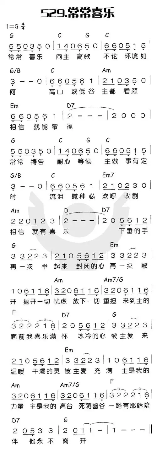 第529首常常喜乐
