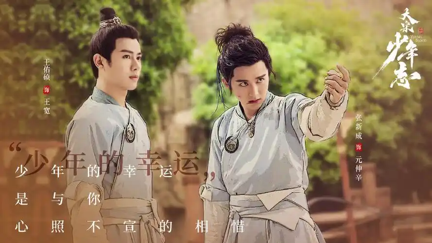 《大宋少年志》文字剧照图片壁纸