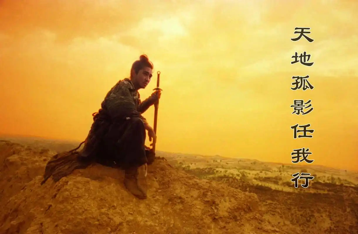 《东邪西毒》剧照