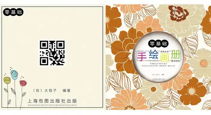 包图 广告设计 画册封面 【psd】 手绘花朵彩色画册封面 所属分类