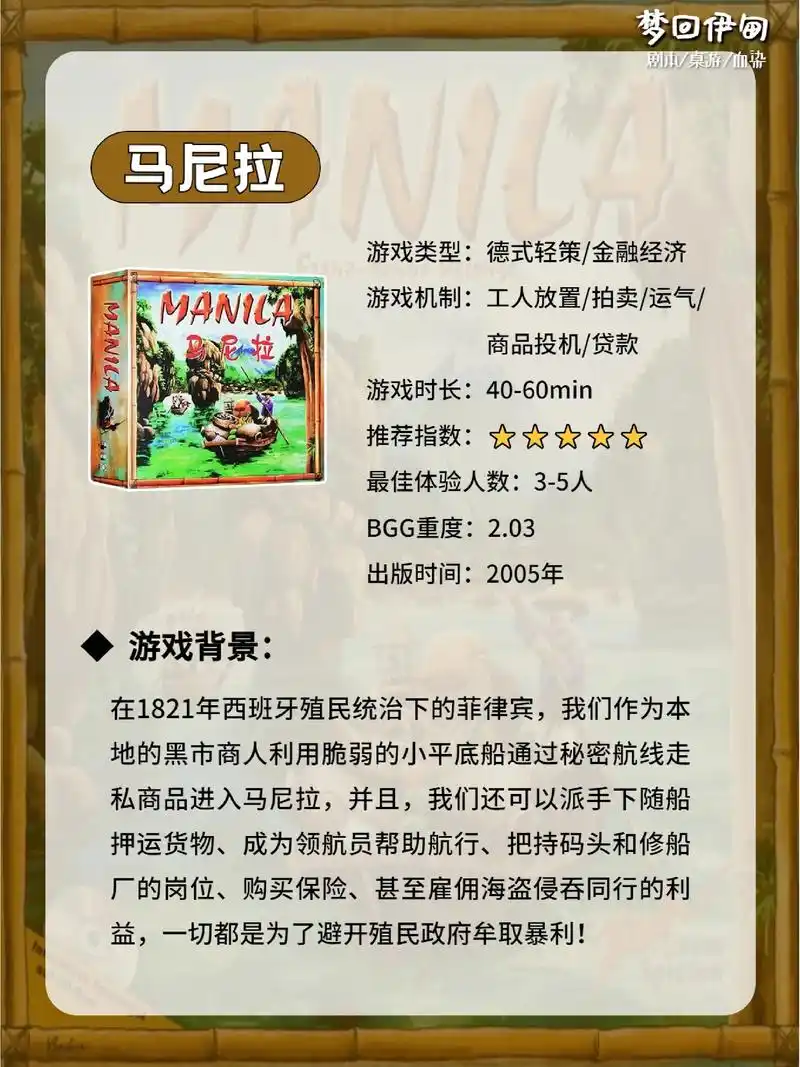 《马尼拉》是一款德国经典桌游!
