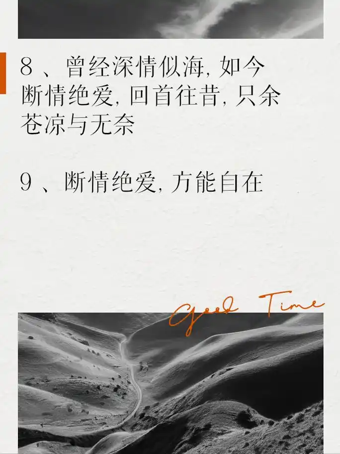 那些断情绝爱的经典句子 1,曾以为你是命中注定,却不料只是人生过客