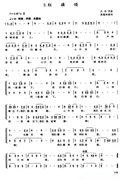 红旗颂(薛锡祥填词 吕其明作曲,二部合唱)