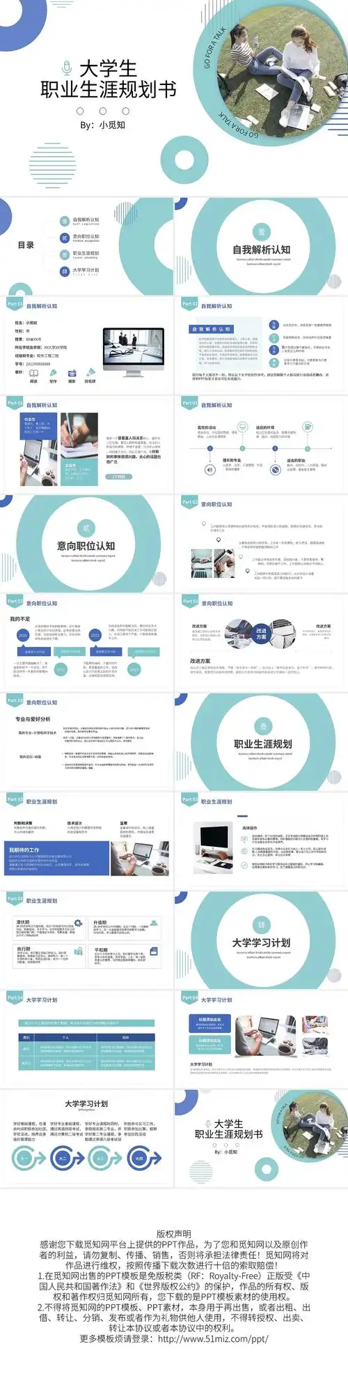 简约大学生职业生涯规划书ppt模板宣传ppt动态ppt