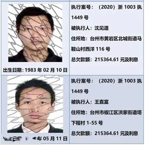 曝光台州一大批人上黑名单