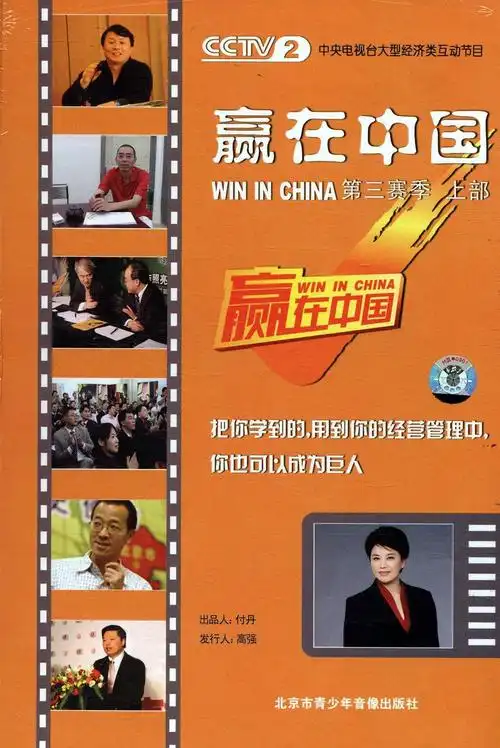 赢在中国 第三赛季