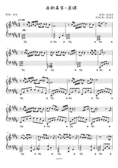 我的名字焦迈奇原调版