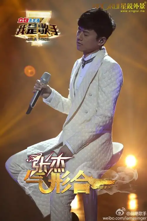 我是歌手第我是歌手二季