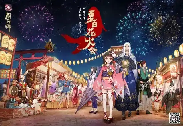 官图 夏日祭