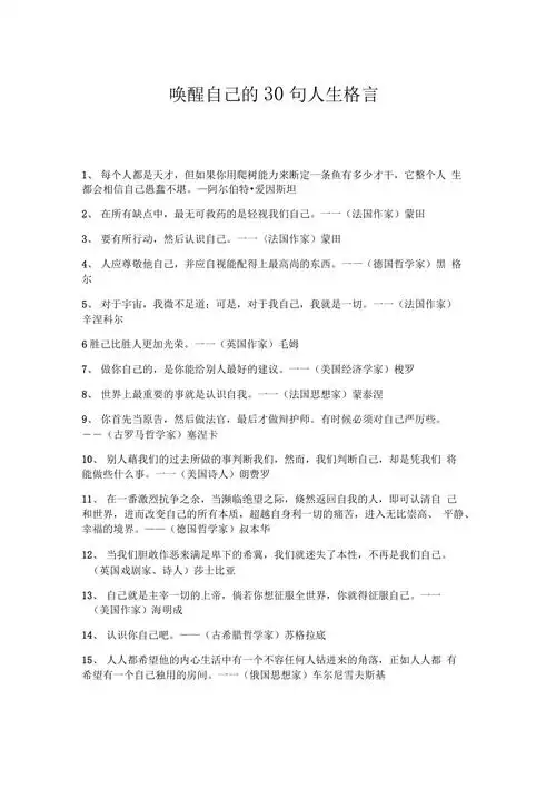 唤醒自己的30句人生格言