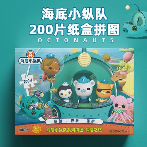 海底小纵队拼图益智玩具6岁以上男女孩卡通动漫拼板智力开发拼图