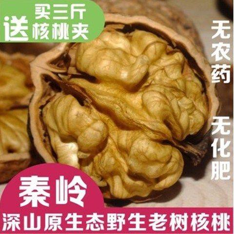 新核桃 秦岭老树核桃 薄皮核桃 3斤(送夹子一个)
