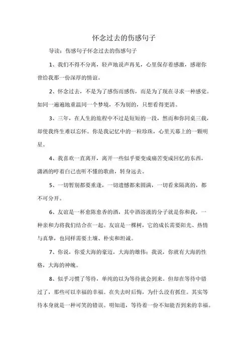 怀念过去的伤感句子1