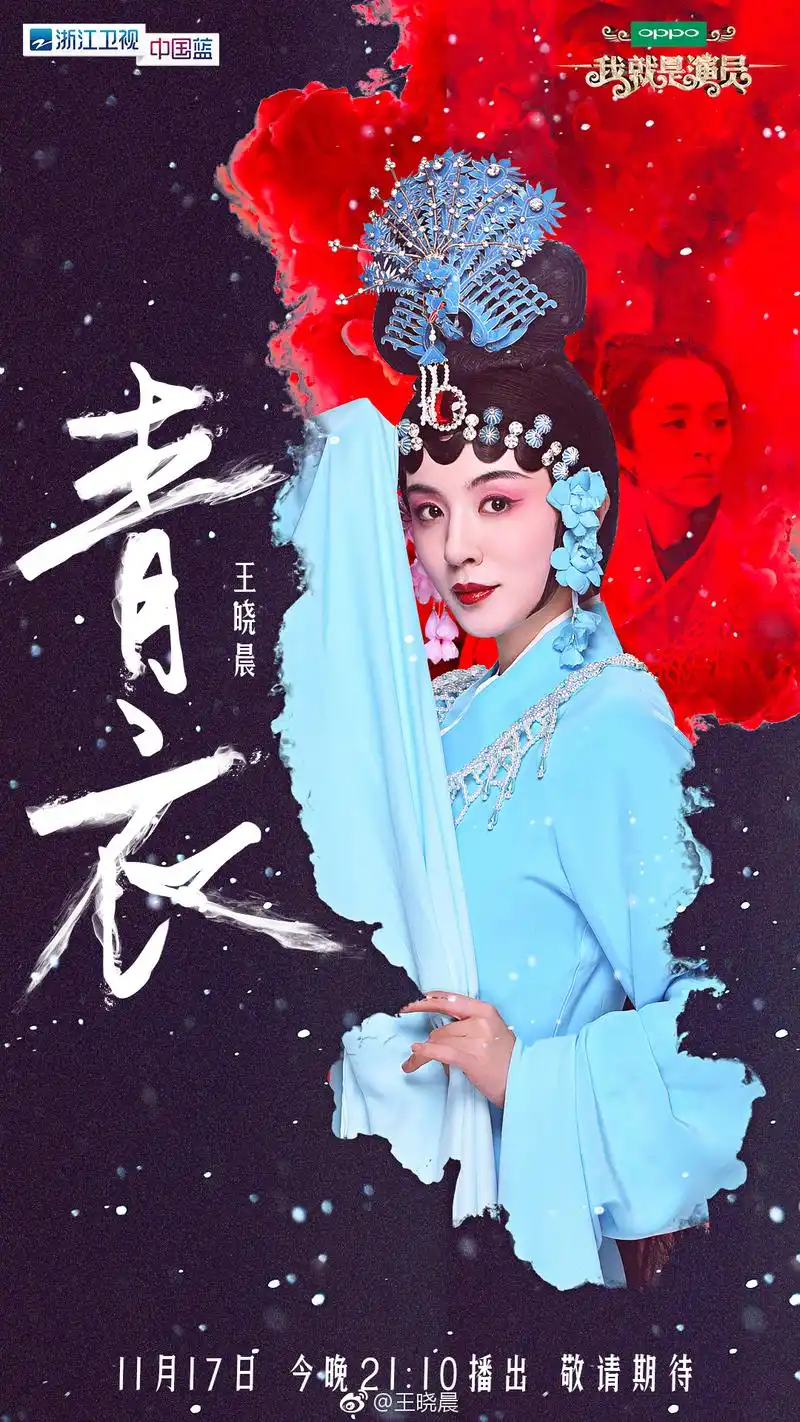 浙江卫视《我就是演员》 《青衣》亮相, 人生的际遇如此奇妙, 享受