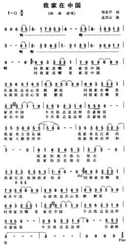 我家在中国 歌谱 简谱