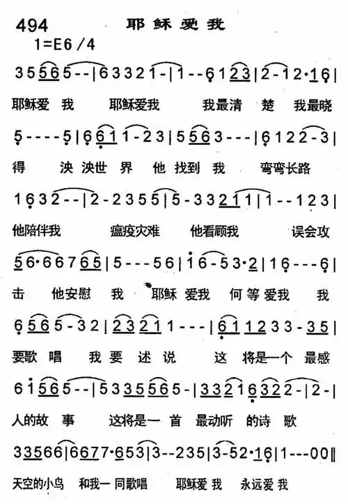 耶稣爱我简谱_简谱大全_zzmao简谱网