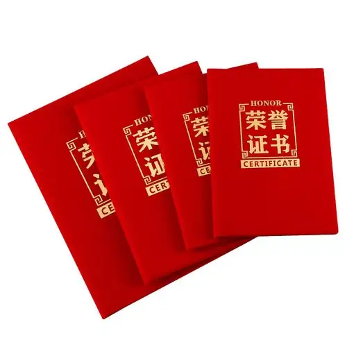 封面荣誉证书外壳优秀批发证书颁奖培训获奖员工奖状