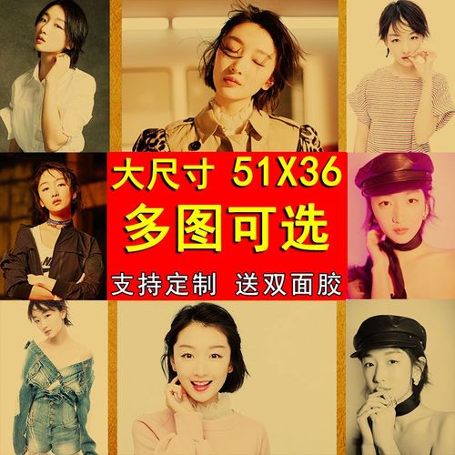 周冬雨海报明星写真宿舍壁纸寝室装饰画墙贴房间挂画芯复古牛皮纸