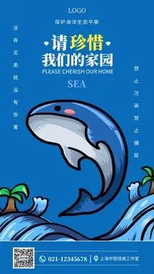 蓝色创意手机海报正版海洋保护简约蓝色宣传折页2正版简约大气保护