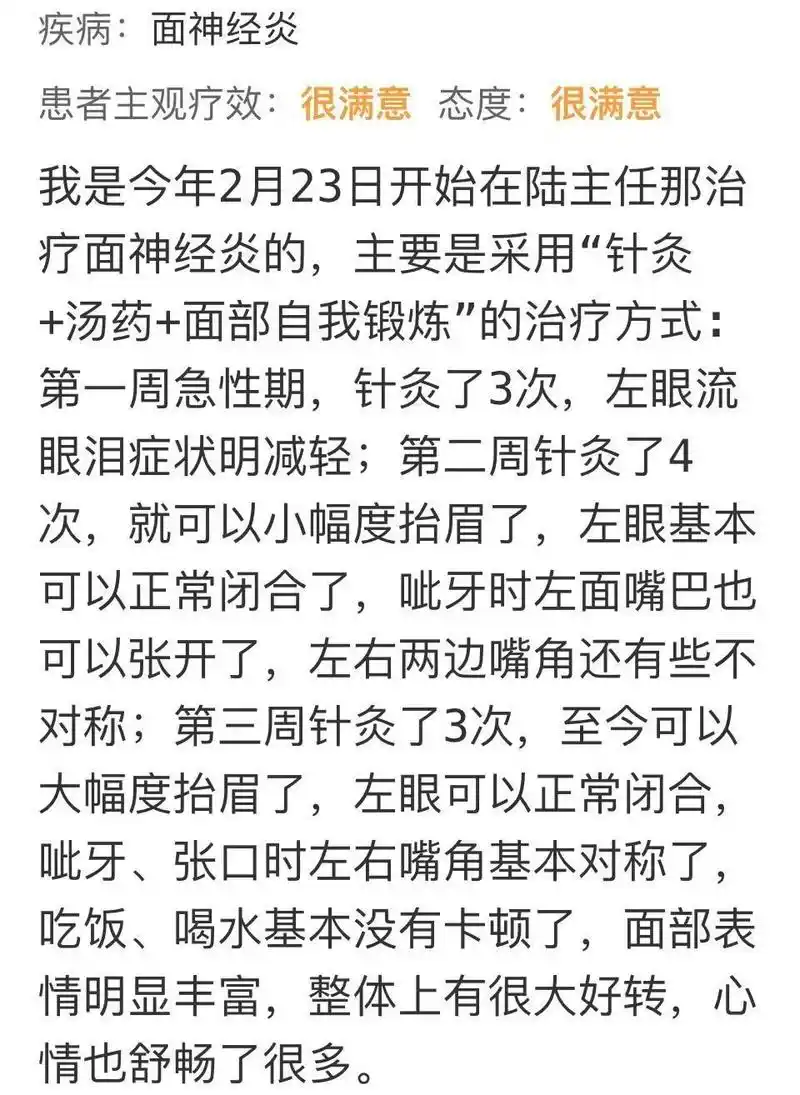 口眼歪斜面神经炎,中医针药结合治疗早见功!