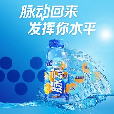 脉动雪柚橘子口味400ml15瓶迷你小瓶维c低糖维生素出游运动饮料