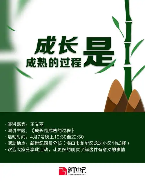 【信天翁读书会】演讲活动之"成长是成熟的过程"