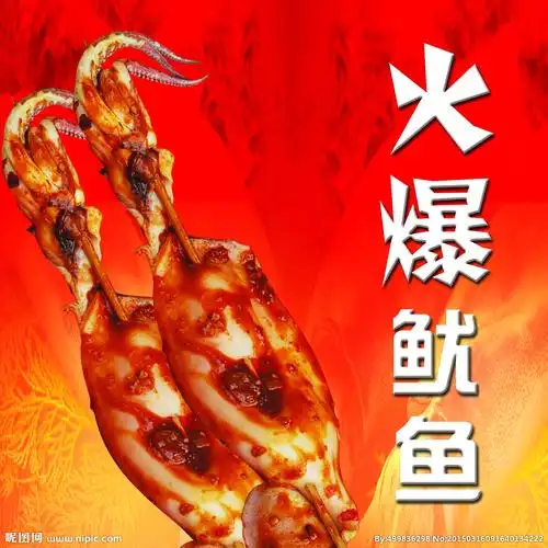 火爆鱿鱼海报图片
