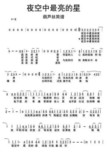 夜空中最亮的星简谱-虫虫乐谱