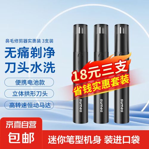 超人剃须刀同款电动鼻毛修剪器便携款修鼻毛神器修剪刀七夕节送父亲送