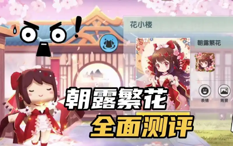 迷你世界关于新皮肤朝露繁花你想看的都在这