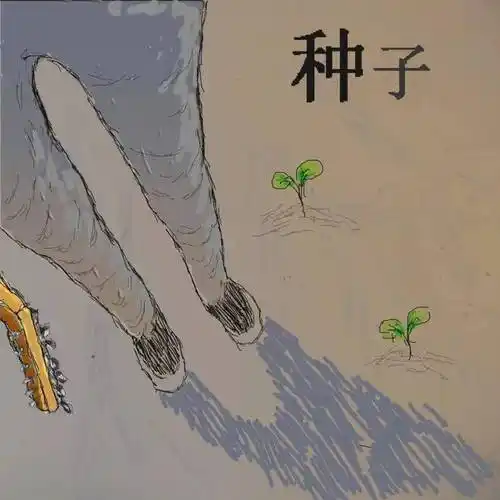 种子6原创音乐扶持计划线上征集倒计时