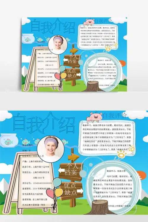 a4自我介绍手抄报介绍自己的手抄报