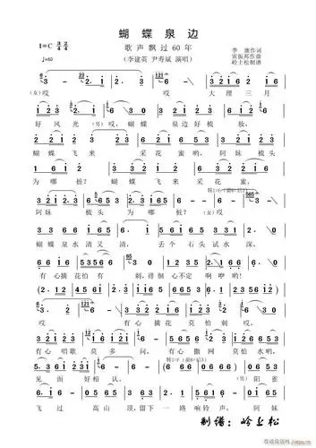蝴蝶泉边(《歌声飘过60年》第一场) 李建英 尹寿斌 歌谱简谱网